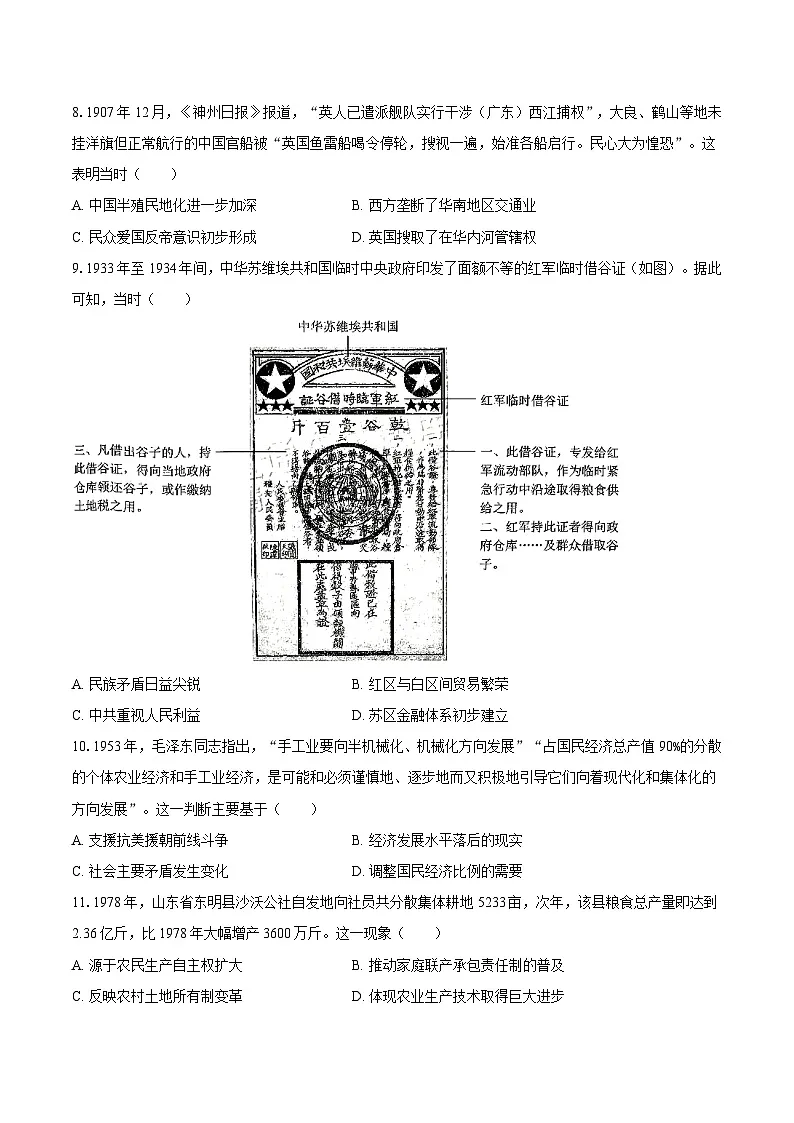 2025年广东省佛山市高考历史一模试卷第3页