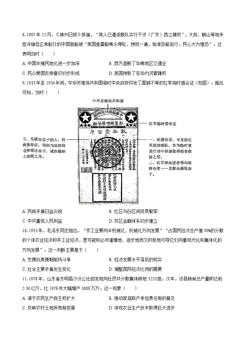 2025年广东省佛山市高考历史一模试卷第3页