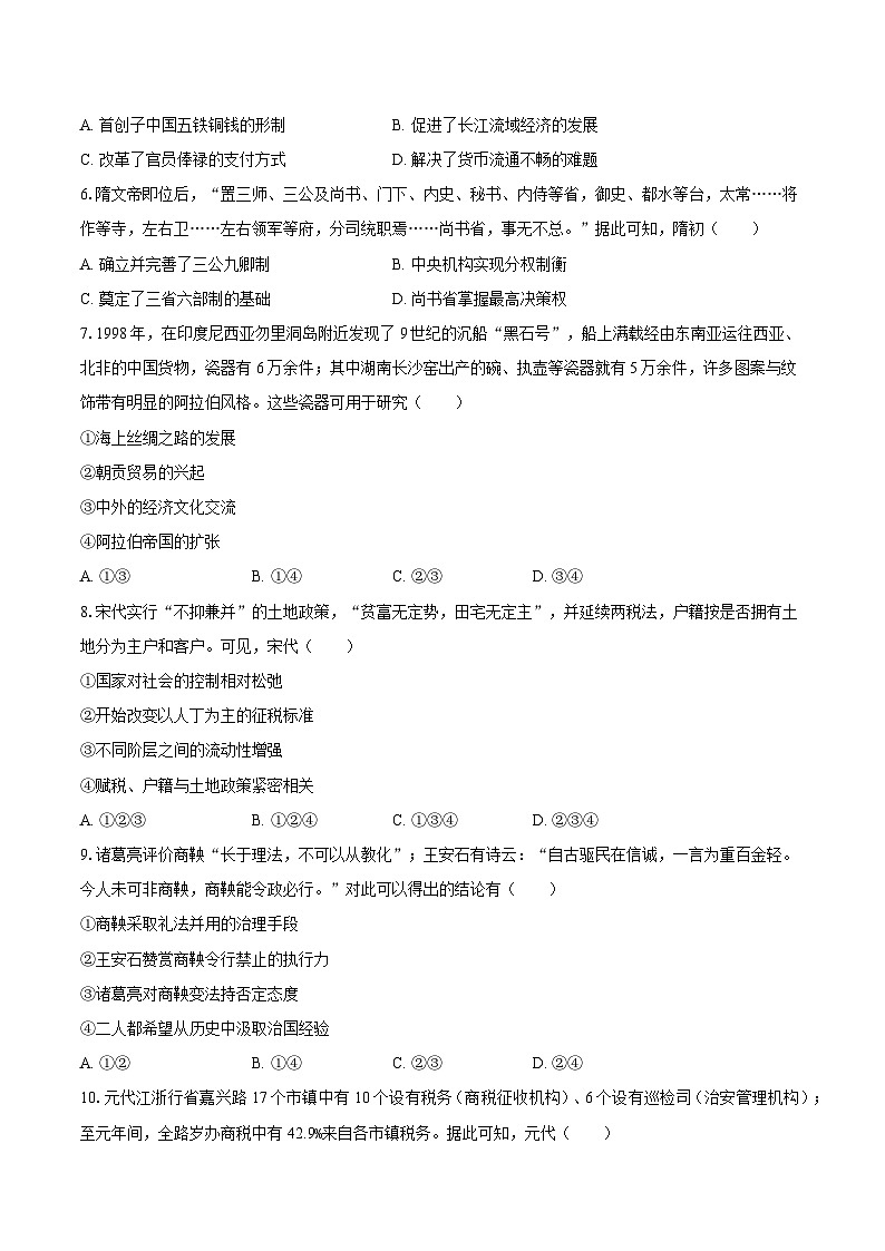 北京市西城区2024-2025学年高二（上）期末历史试卷第2页