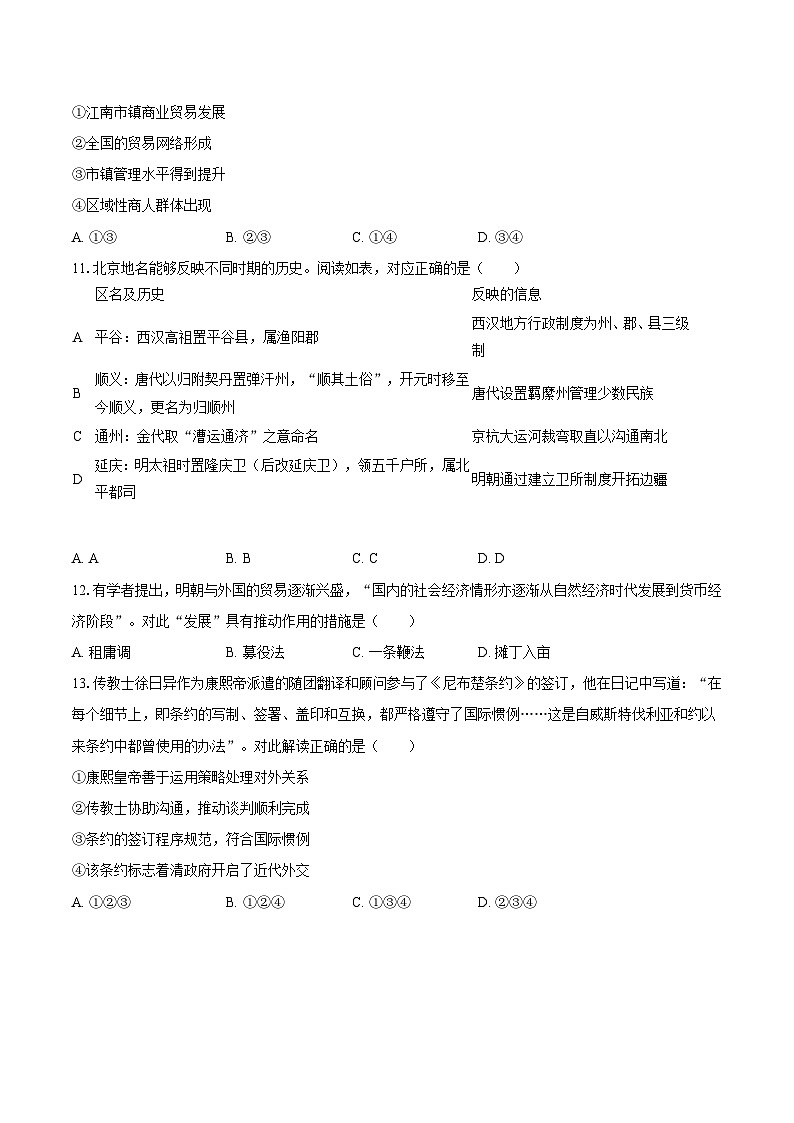 北京市西城区2024-2025学年高二（上）期末历史试卷第3页
