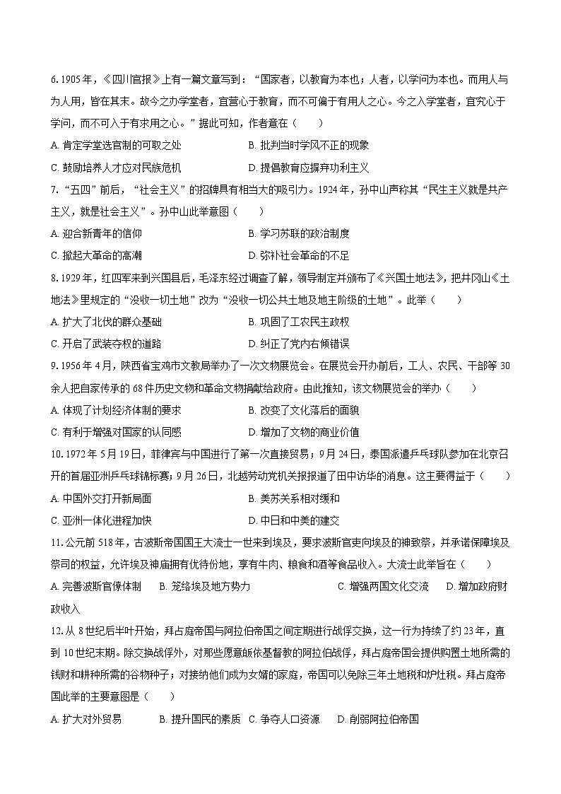 广东省广州市天河区2024-2025学年高二（上）期末历史试卷-普通用卷第2页