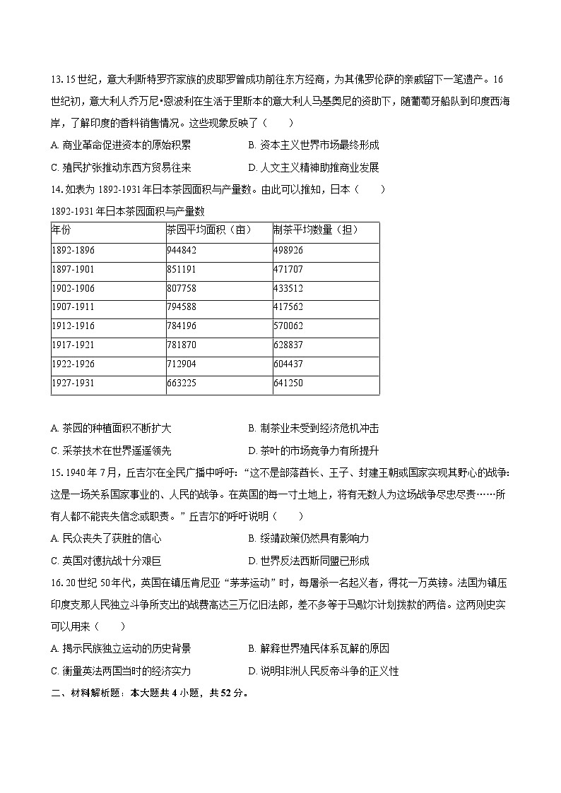 广东省广州市天河区2024-2025学年高二（上）期末历史试卷-普通用卷第3页