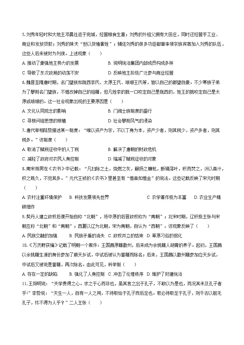 广东省广州市天河区2024-2025学年高一（上）期末历史试卷-普通用卷第2页
