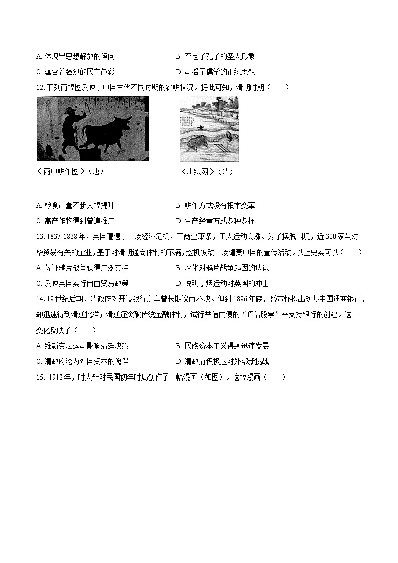 广东省广州市天河区2024-2025学年高一（上）期末历史试卷-普通用卷第3页
