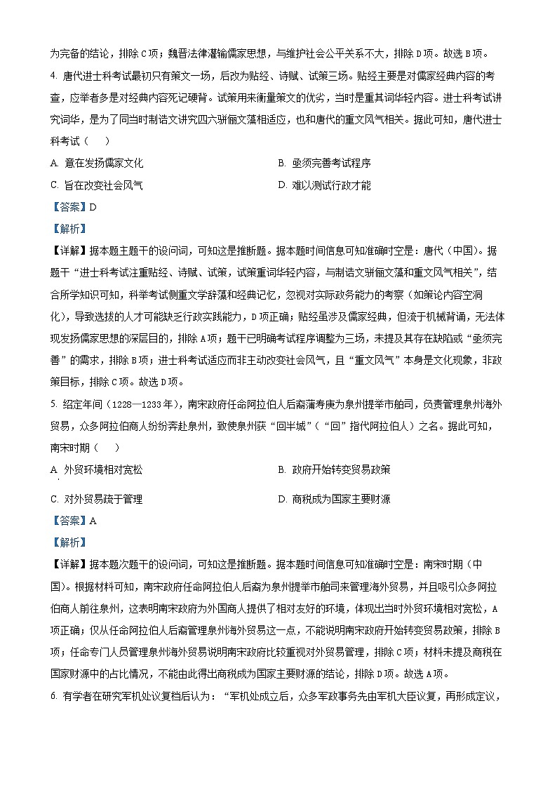 广东省阳江市部分学校2024-2025学年高二上学期期末联考历史试题（解析版）第3页