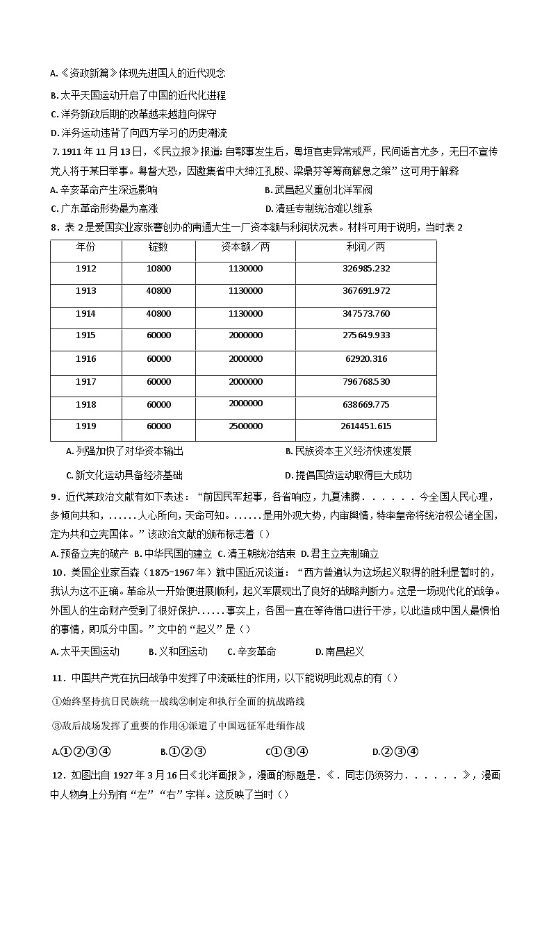 吉林省四平市实验中学2024-2025学年高一下学期期初考试历史试题第2页