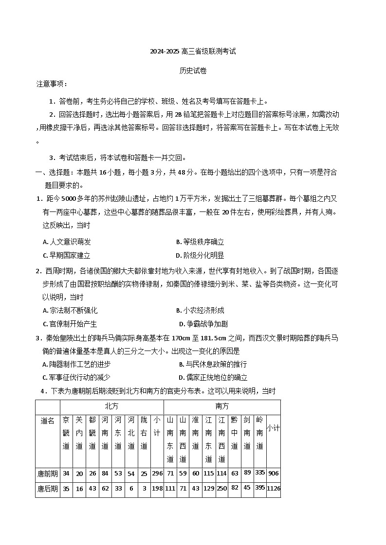 河北省省级联考2024-2025学年高三下学期3月模拟预测历史试卷（含解析）第1页