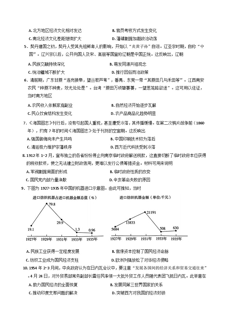 河北省省级联考2024-2025学年高三下学期3月模拟预测历史试卷（含解析）第2页