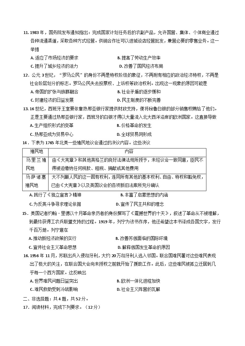 河北省省级联考2024-2025学年高三下学期3月模拟预测历史试卷（含解析）第3页