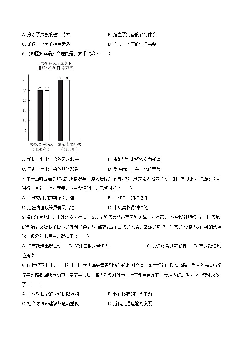 湖北省恩施州高中教育联盟2024-2025学年高一（上）期末历史试卷-普通用卷第2页