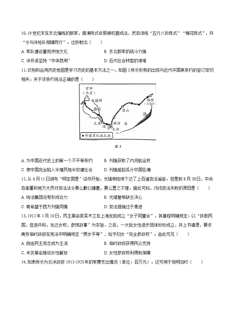 湖北省恩施州高中教育联盟2024-2025学年高一（上）期末历史试卷-普通用卷第3页