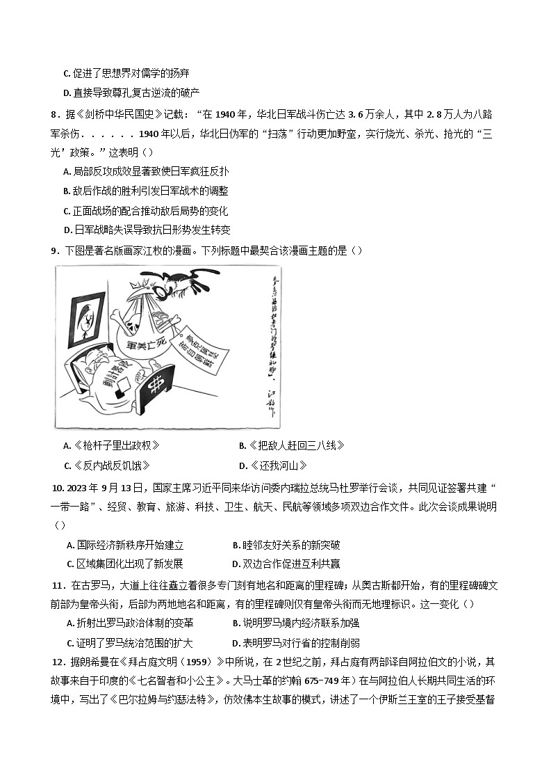 湖南省常德市汉寿县第一中学2024-2025学年高三下学期2月月考历史试题(含解析)第3页