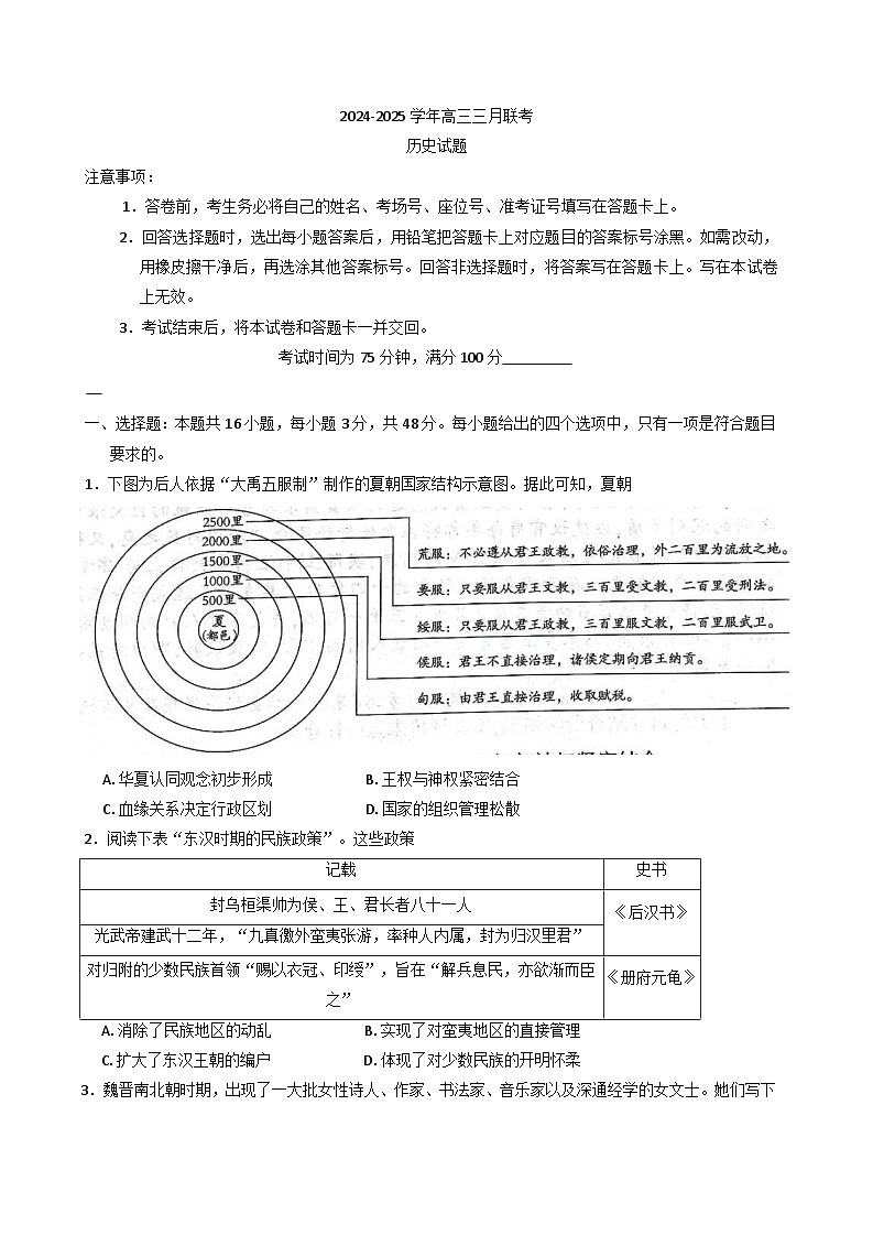 辽宁省百师联盟2024-2025学年高三下学期三月联考历史试题（含解析）第1页