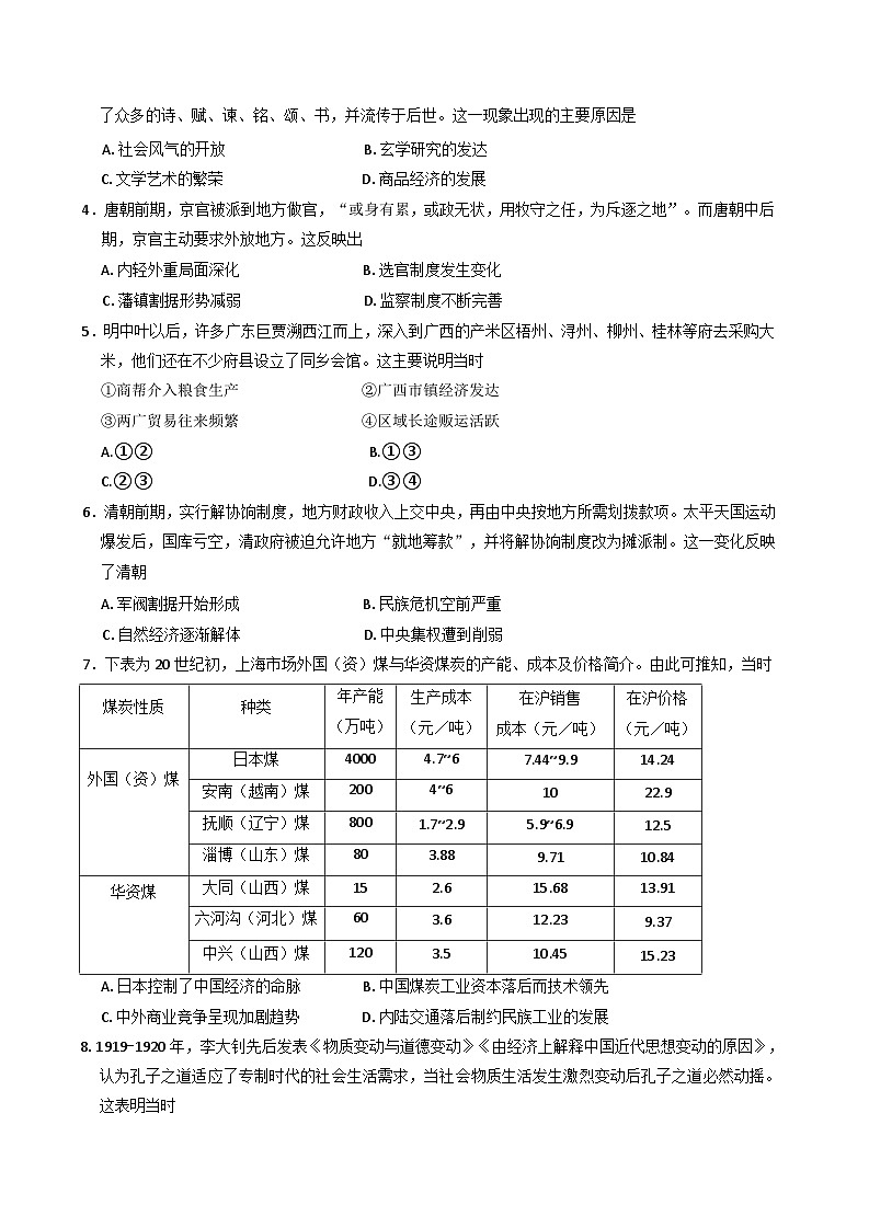 辽宁省百师联盟2024-2025学年高三下学期三月联考历史试题（含解析）第2页