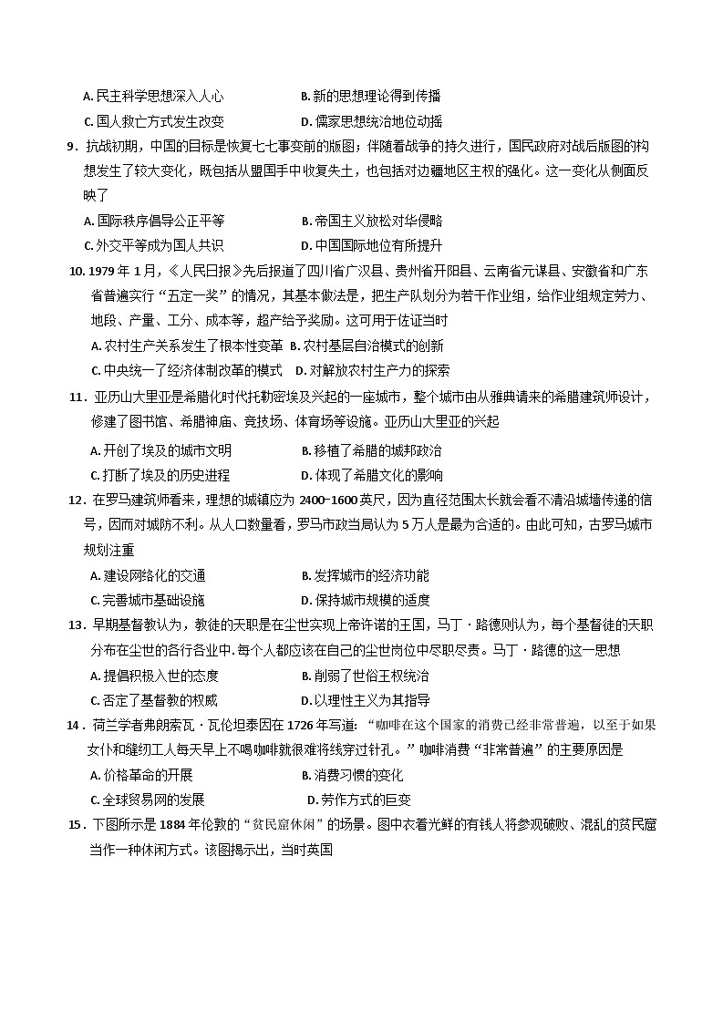 辽宁省百师联盟2024-2025学年高三下学期三月联考历史试题（含解析）第3页