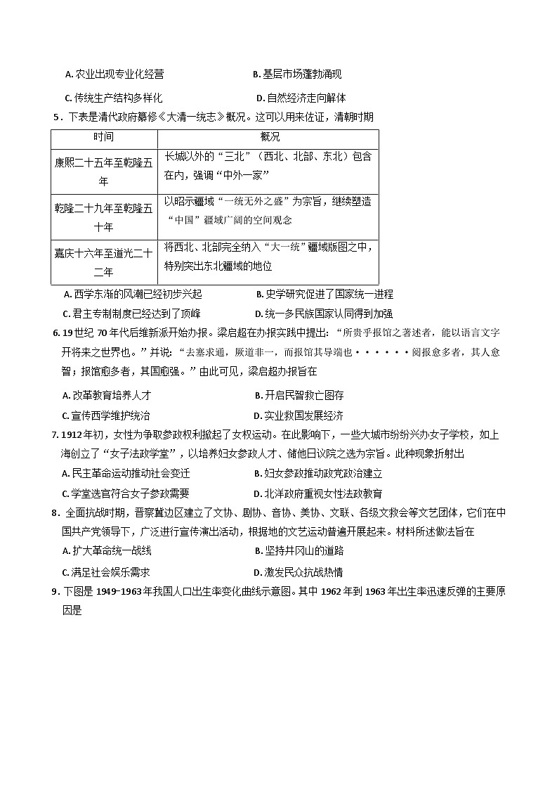 辽宁省名校联盟2024-2025学年高三下学期3月份联合考试历史试题（含解析）第2页