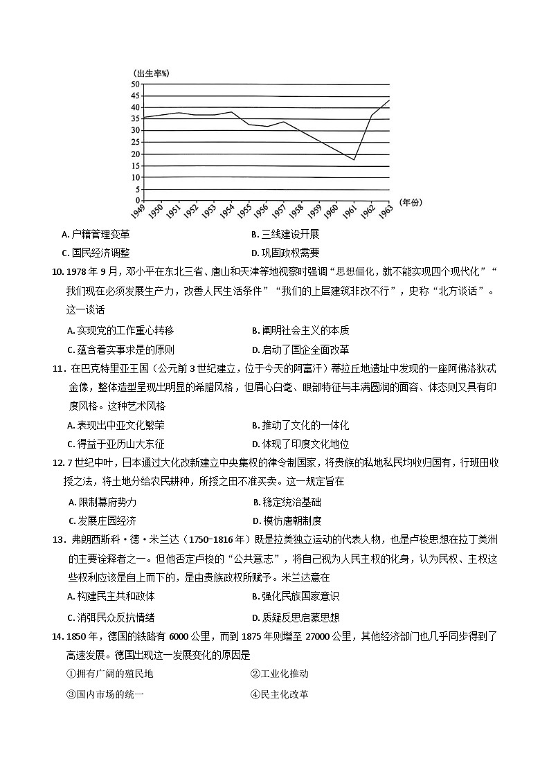 辽宁省名校联盟2024-2025学年高三下学期3月份联合考试历史试题（含解析）第3页