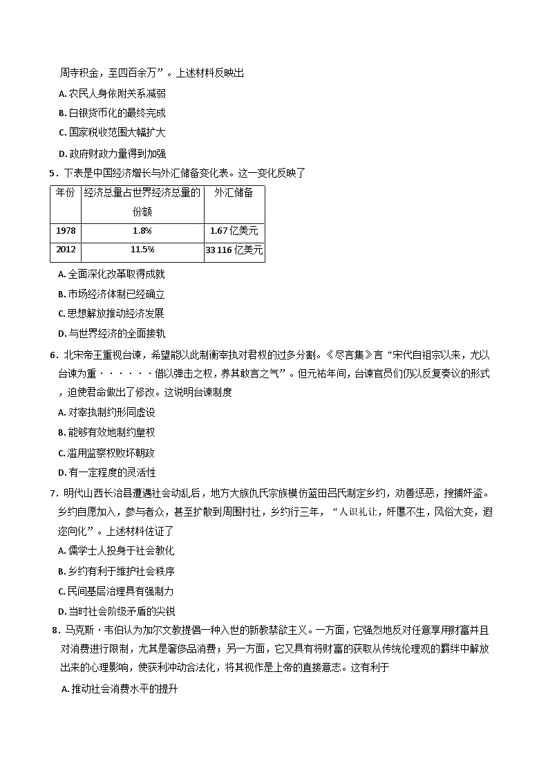 辽宁省名校联盟2024-2025学年高二下学期3月联合考试历史试题（含解析）第2页