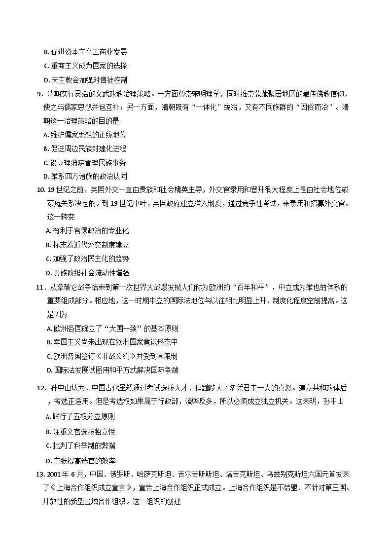 辽宁省名校联盟2024-2025学年高二下学期3月联合考试历史试题（含解析）第3页