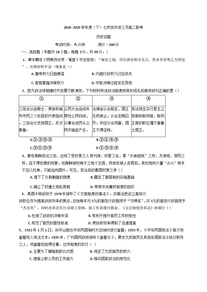 辽宁省七校协作体2024-2025学年高二下学期3月联考历史试卷（含解析）第1页