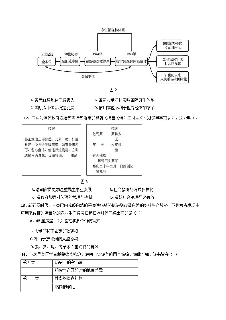 辽宁省七校协作体2024-2025学年高二下学期3月联考历史试卷（含解析）第3页