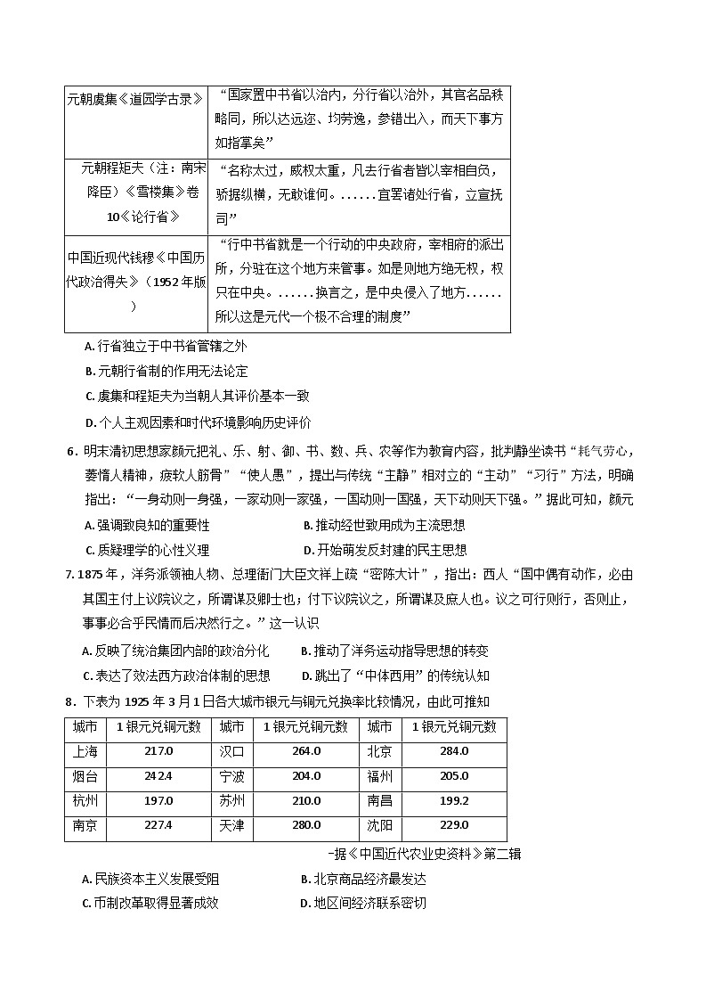 宁夏回族自治区银川一中2025届高三下学期第一次模拟考试历史试卷第2页