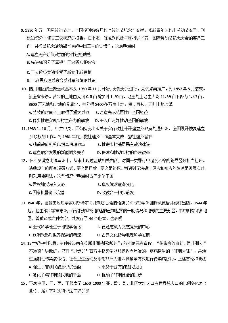 宁夏回族自治区银川一中2025届高三下学期第一次模拟考试历史试卷第3页