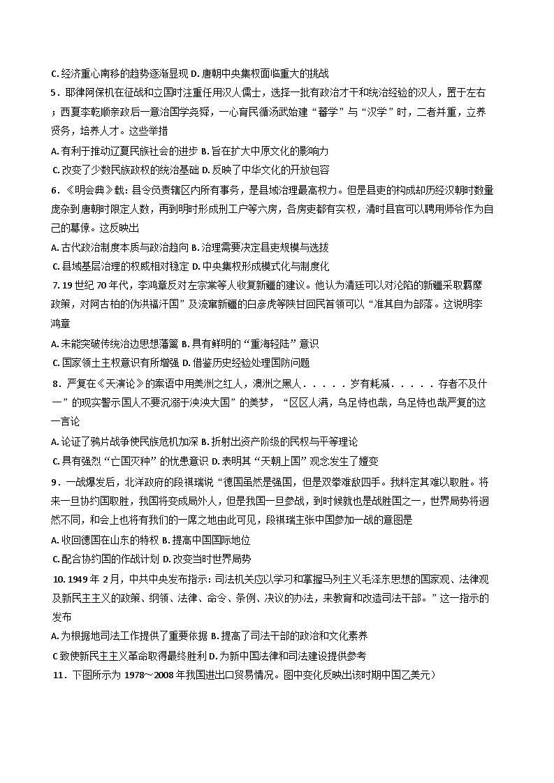 山西省卓越联盟2024-2025学年高三下学期3月质量检测卷历史试题(含解析)第2页