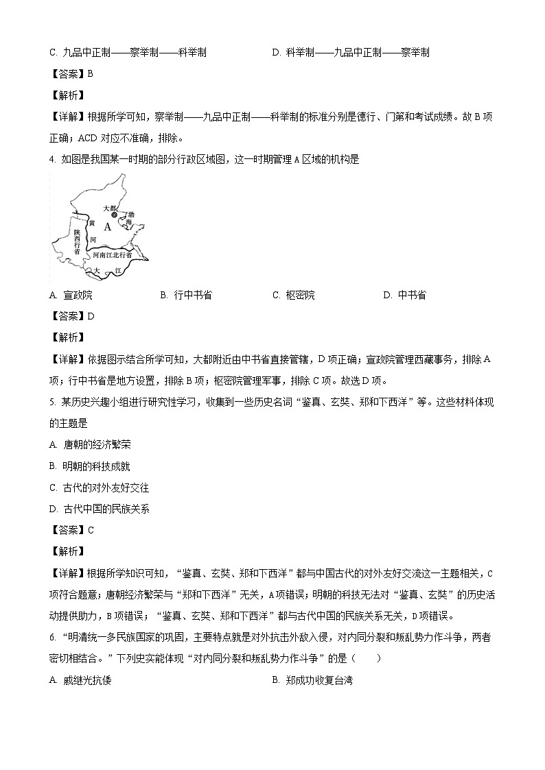 天津市第一百中学2024-2025学年高一上学期过程性诊断（2）（青海生）历史试题第2页
