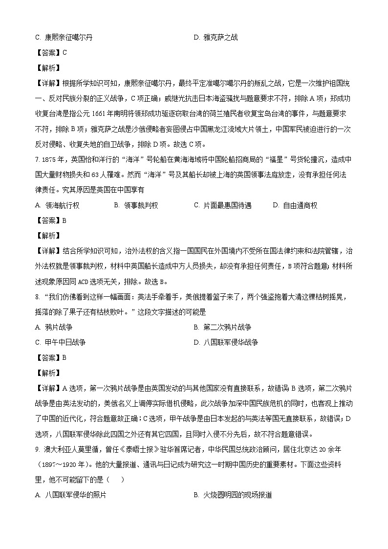 天津市第一百中学2024-2025学年高一上学期过程性诊断（2）（青海生）历史试题第3页