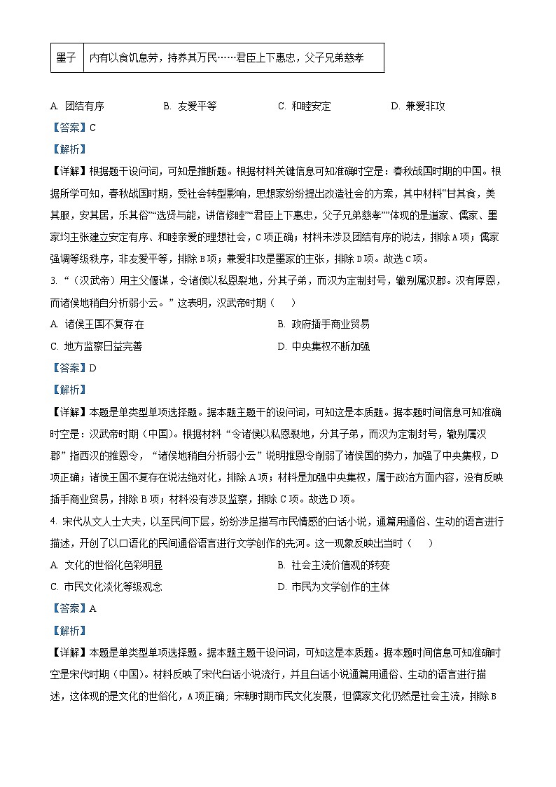 浙江省宁波市鄞州中学2024-2025学年高一下学期返校测试（选考）历史试题（解析版）第2页