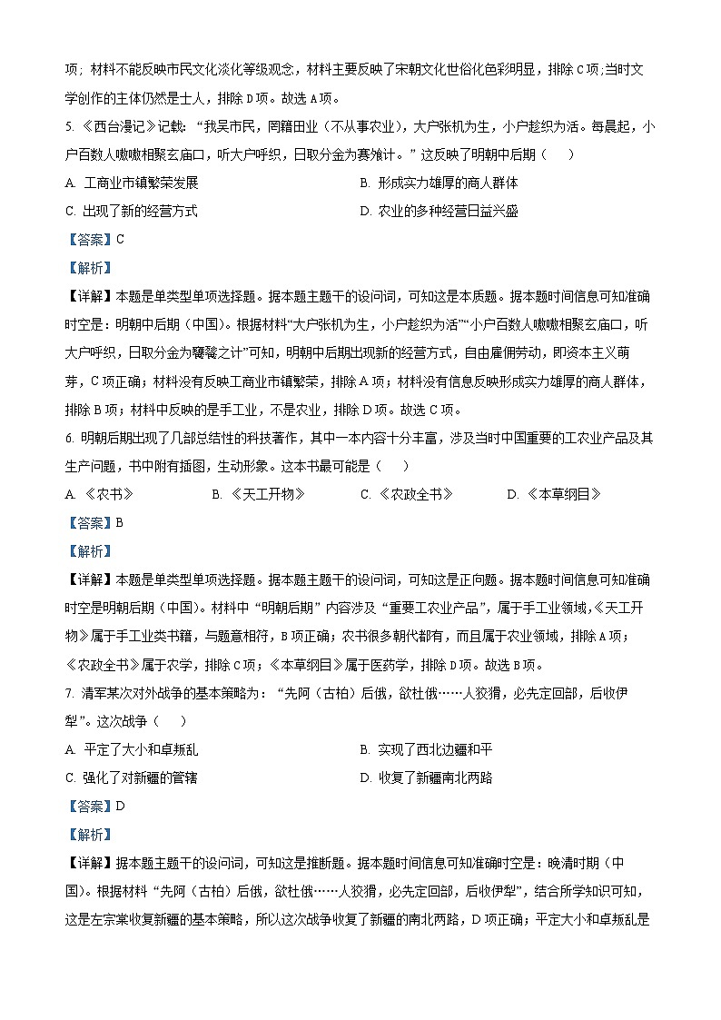 浙江省宁波市鄞州中学2024-2025学年高一下学期返校测试（选考）历史试题（解析版）第3页