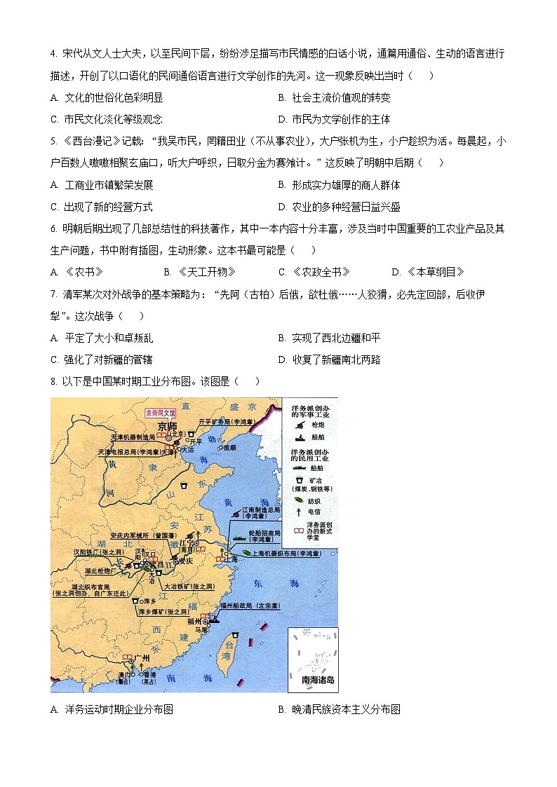 浙江省宁波市鄞州中学2024-2025学年高一下学期返校测试（选考）历史试题（原卷版）第2页