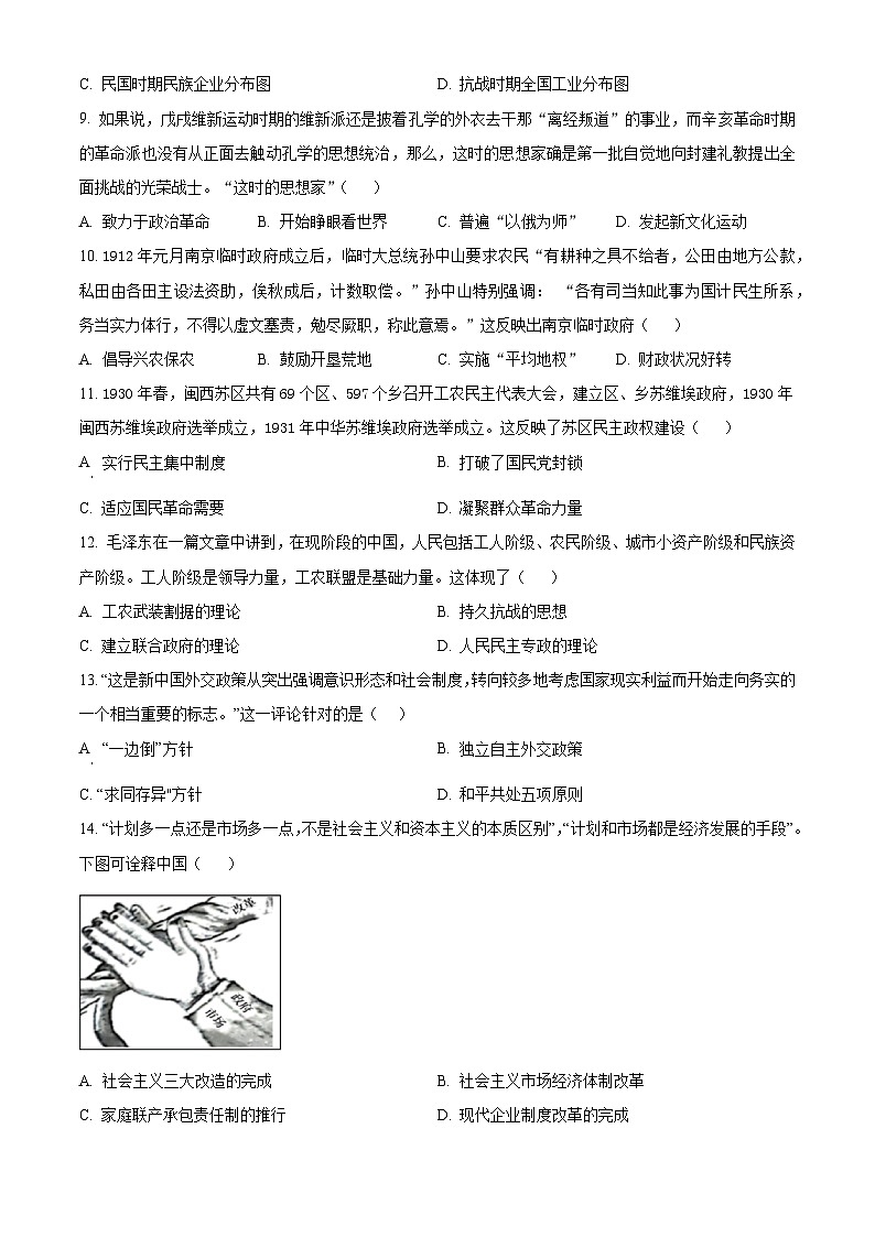 浙江省宁波市鄞州中学2024-2025学年高一下学期返校测试（选考）历史试题（原卷版）第3页