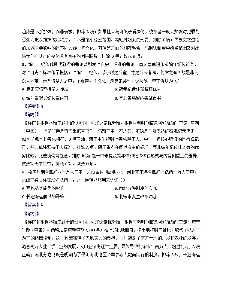 中学生标准学术能力诊断性测试2024-2025学年高三下学期2月考试历史试题（解析版）第2页