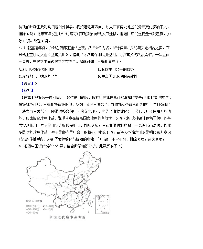 中学生标准学术能力诊断性测试2024-2025学年高三下学期2月考试历史试题（解析版）第3页