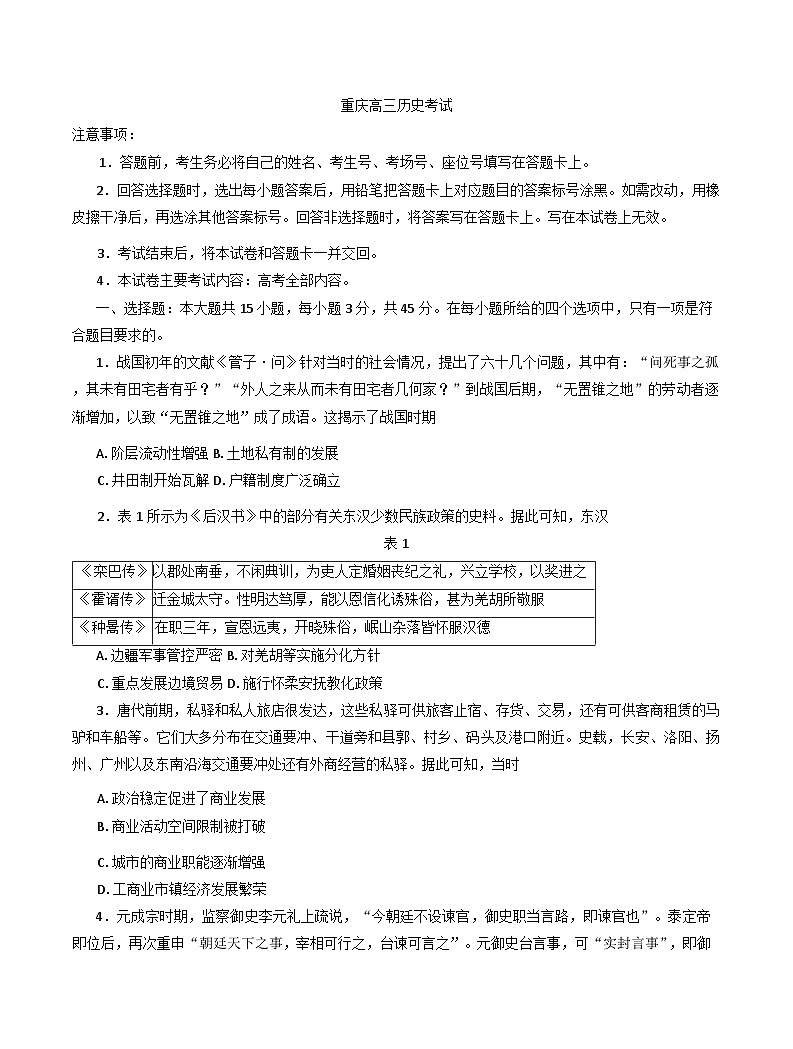 重庆市好教育联盟2024-2025学年高三下学期2月考试历史试题第1页