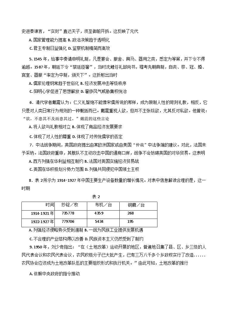 重庆市好教育联盟2024-2025学年高三下学期2月考试历史试题第2页