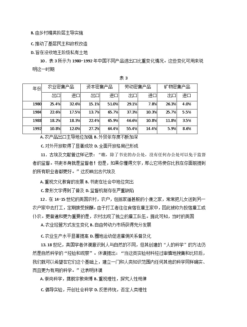 重庆市好教育联盟2024-2025学年高三下学期2月考试历史试题第3页