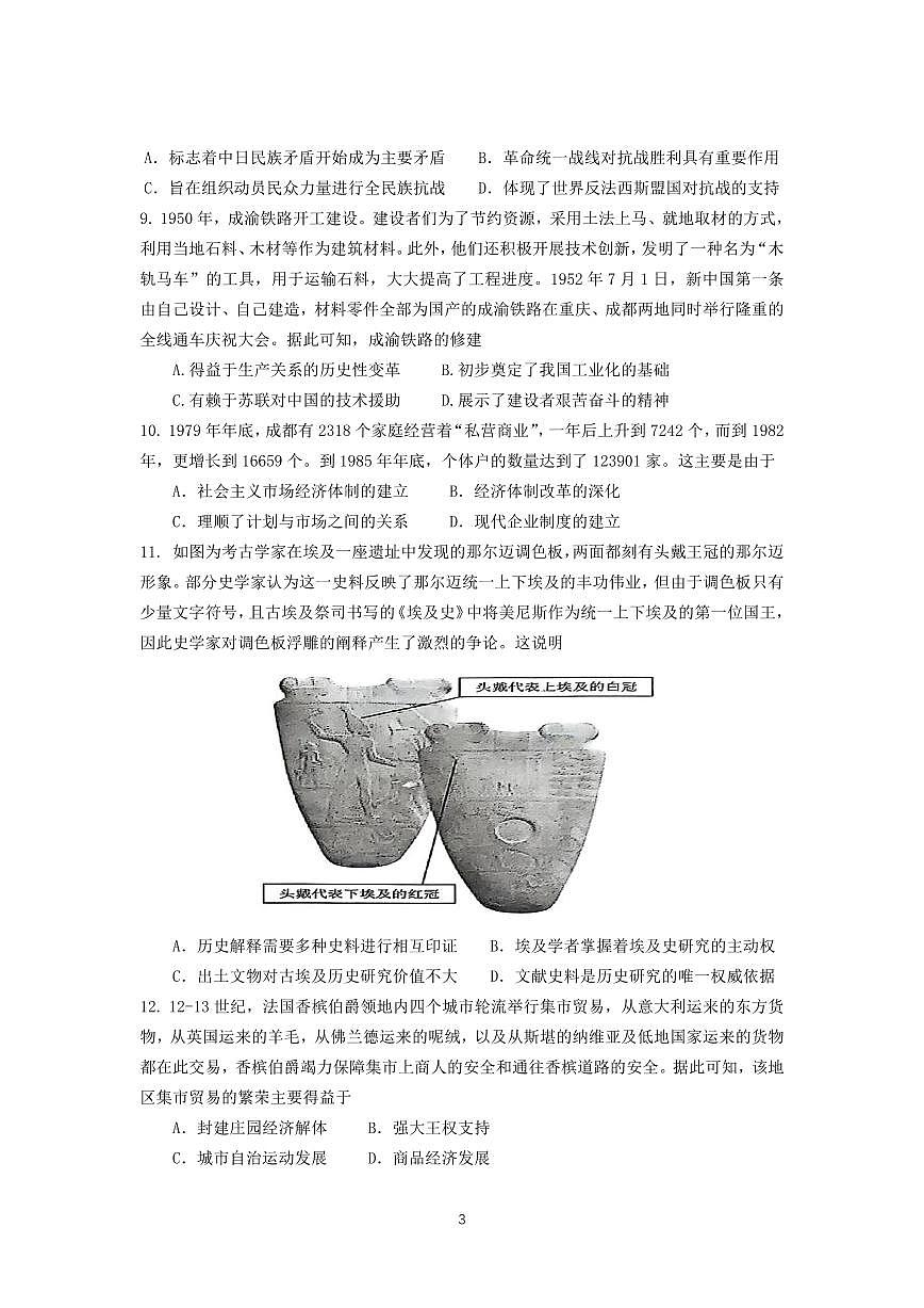 成都石室中学2024-2025学年度下期高2025届二诊模拟考试 历史第3页