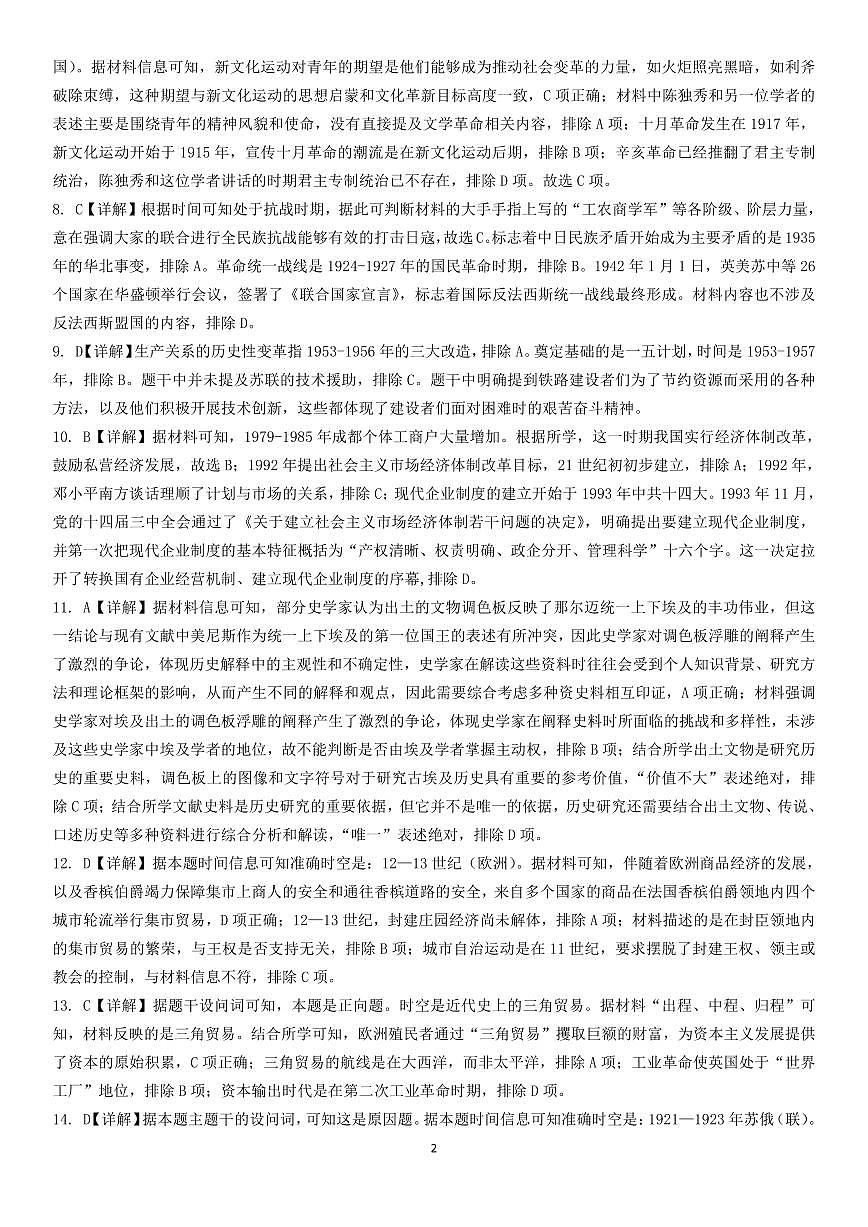 成都石室中学2024-2025学年度下期高2025届二诊模拟考试 历史答案第2页