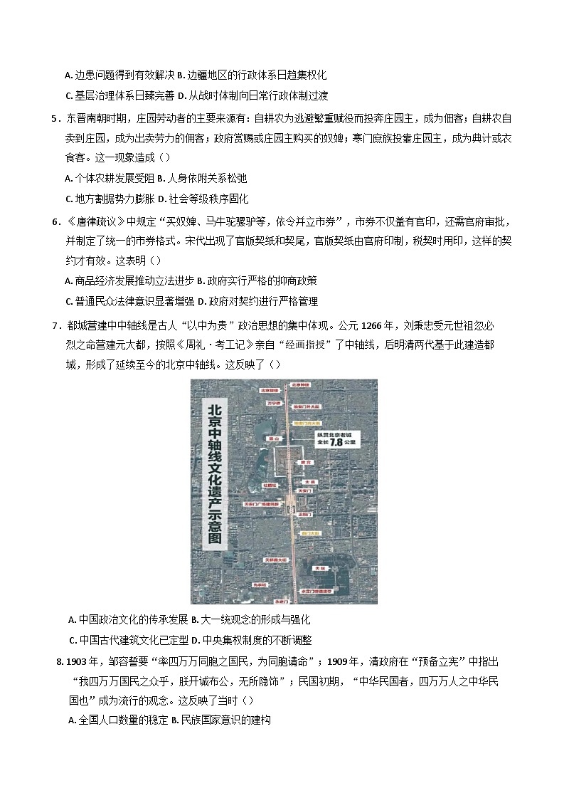 河南省项城市第一高级中学2024-2025学年高二下学期3月考试历史试题（解析版）第2页
