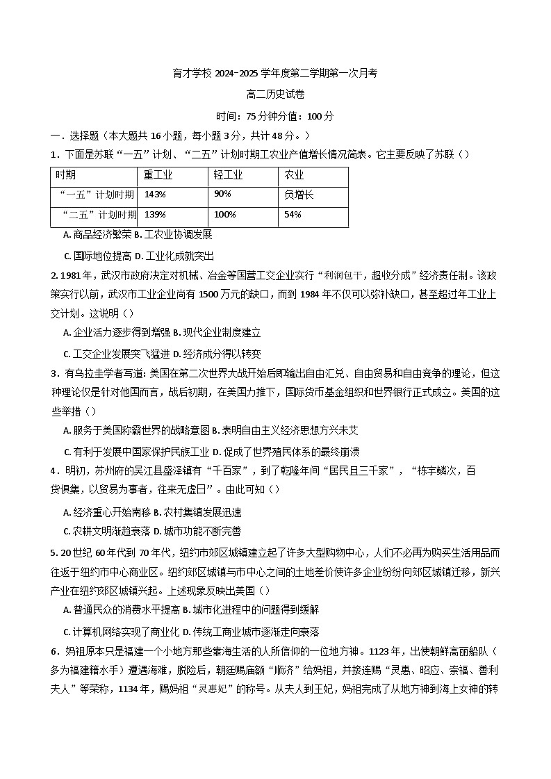 安徽省滁州市定远县育才学校2024--2025学年高二下学期第一次月考历史试卷（解析版）第1页