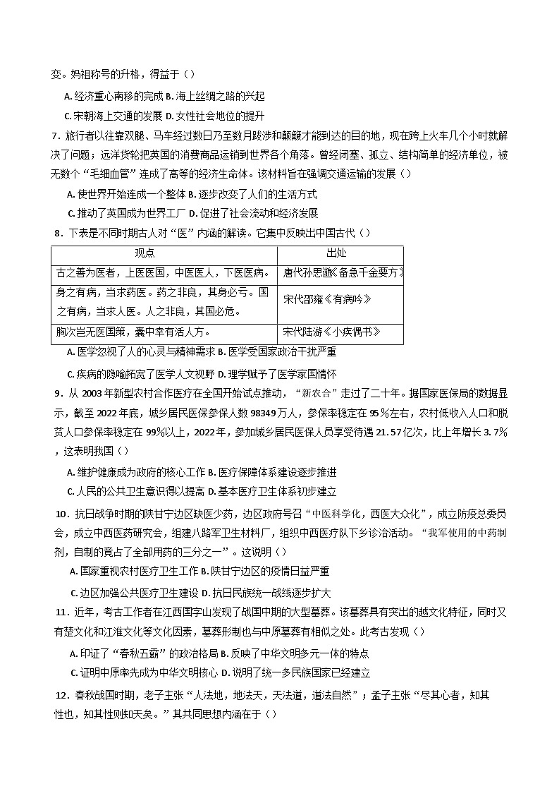 安徽省滁州市定远县育才学校2024--2025学年高二下学期第一次月考历史试卷（解析版）第2页