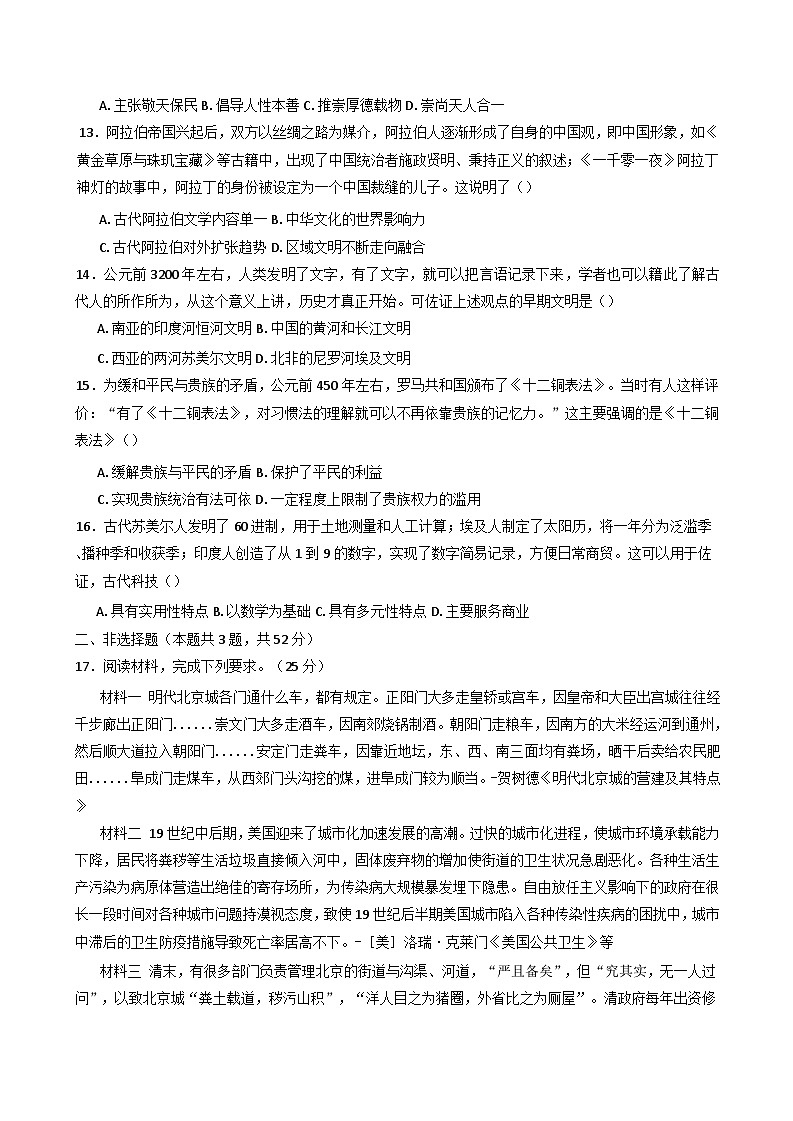 安徽省滁州市定远县育才学校2024--2025学年高二下学期第一次月考历史试卷（解析版）第3页