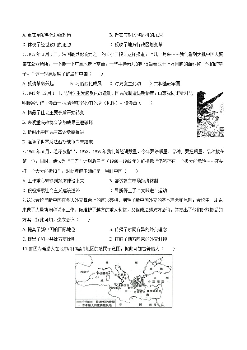 2025安徽省合肥市普通高中六校联盟高三下学期联考历史试题第2页