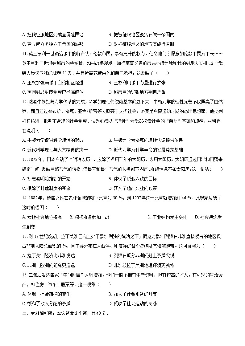 2025安徽省合肥市普通高中六校联盟高三下学期联考历史试题第3页