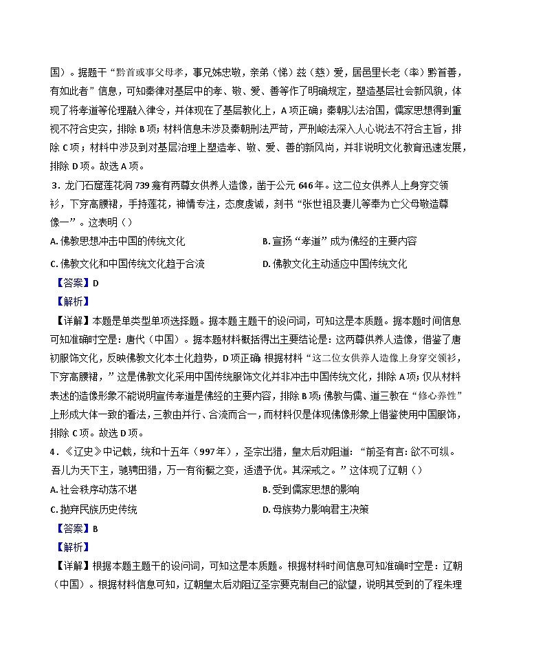 2025届广东省河源市高三毕业班调研模拟测试（一）历史试题第2页