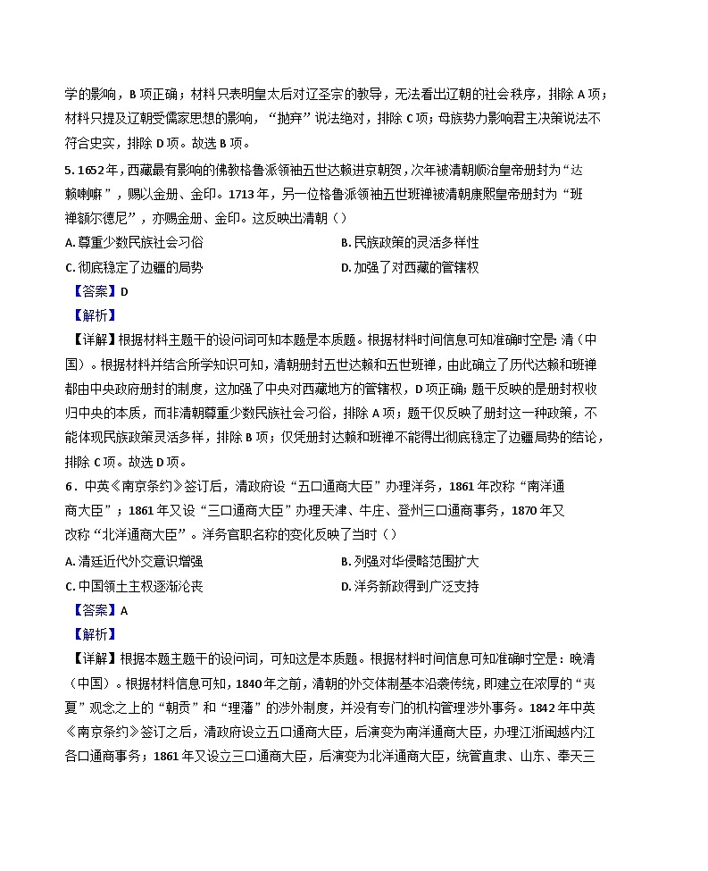2025届广东省河源市高三毕业班调研模拟测试（一）历史试题第3页