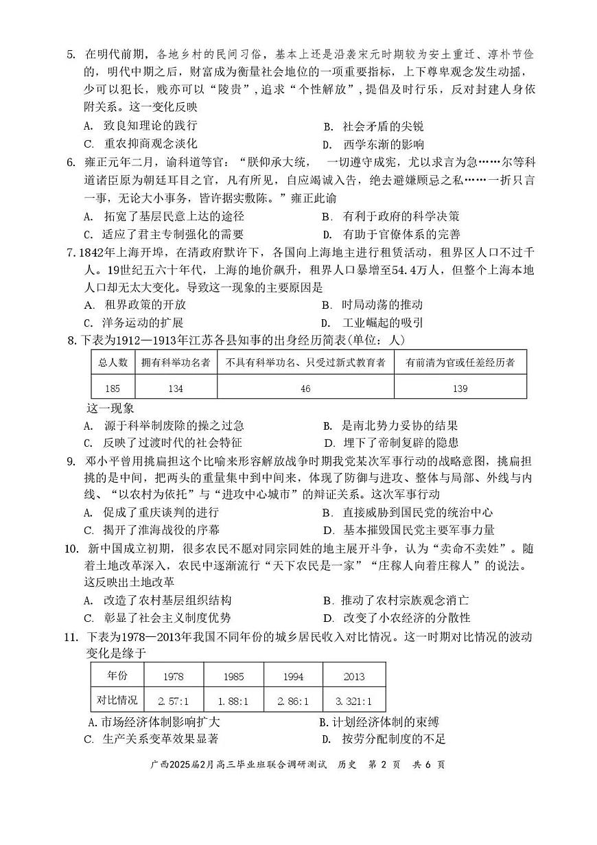 2025届广西壮族自治高三下学期2月毕业班联合调研测试历史试题第2页